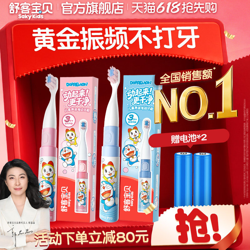 【新品上市】舒客宝贝B2s儿童电动牙刷3-12岁高频震动清洁呵护牙