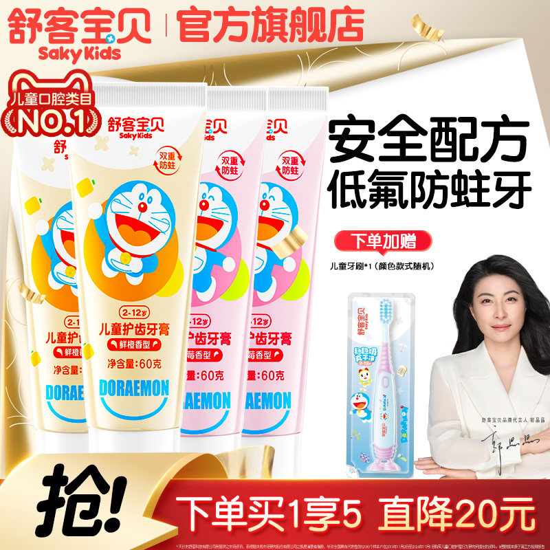舒客宝贝儿童牙膏护齿宝宝含低氟防蛀防龋齿2-3-6-12岁小孩旗舰店