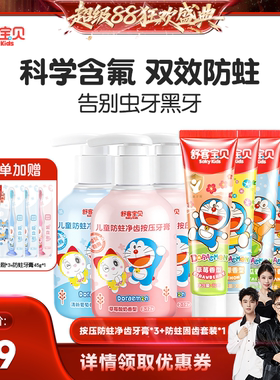 【香菇来了】舒客宝贝儿童按压防蛀净齿儿童+防蛀固齿牙膏套装