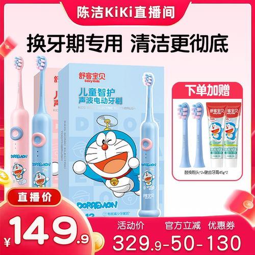【抢现货！k姐618】舒客宝贝哆啦A梦声波儿童F2电动牙刷3-14岁
