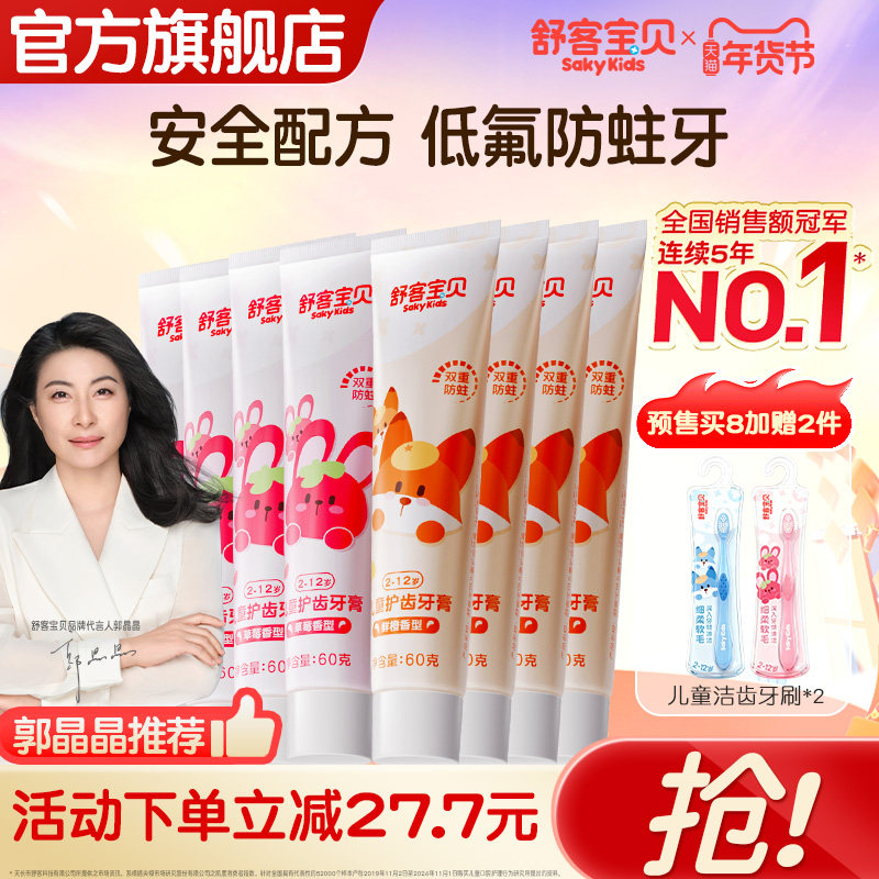 【预售】舒客宝贝儿童牙膏含氟防蛀防龋齿宝宝2-3-6-8-12岁宝宝,淘宝优惠券,粉丝福利购,淘宝优惠卷