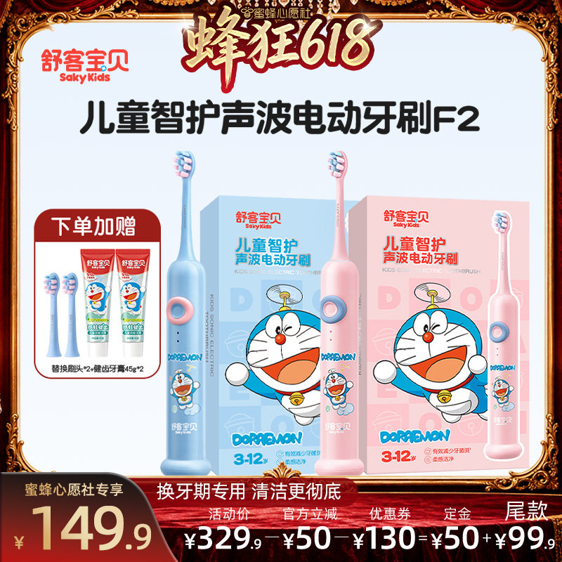 【蜜蜂心愿社】舒客宝贝儿童智护声波电动牙刷F2含氟防水3-12岁