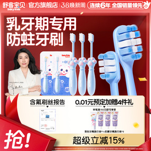 【郭晶晶推荐】舒客宝贝儿童牙刷分龄含氟软毛宝宝2-12岁旗舰正品
