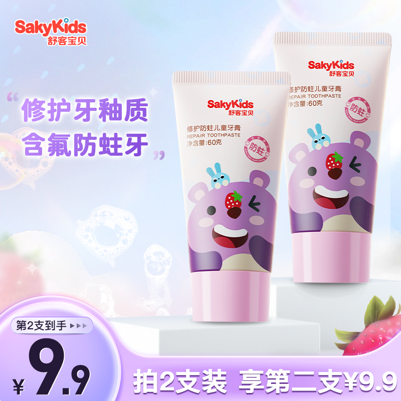舒客寶貝兒童牙膏修護低氟防蛀益生菌2-3到6-12歲以上寶寶嬰幼兒_sakykids舒客寶貝旗艦店_嬰童用品