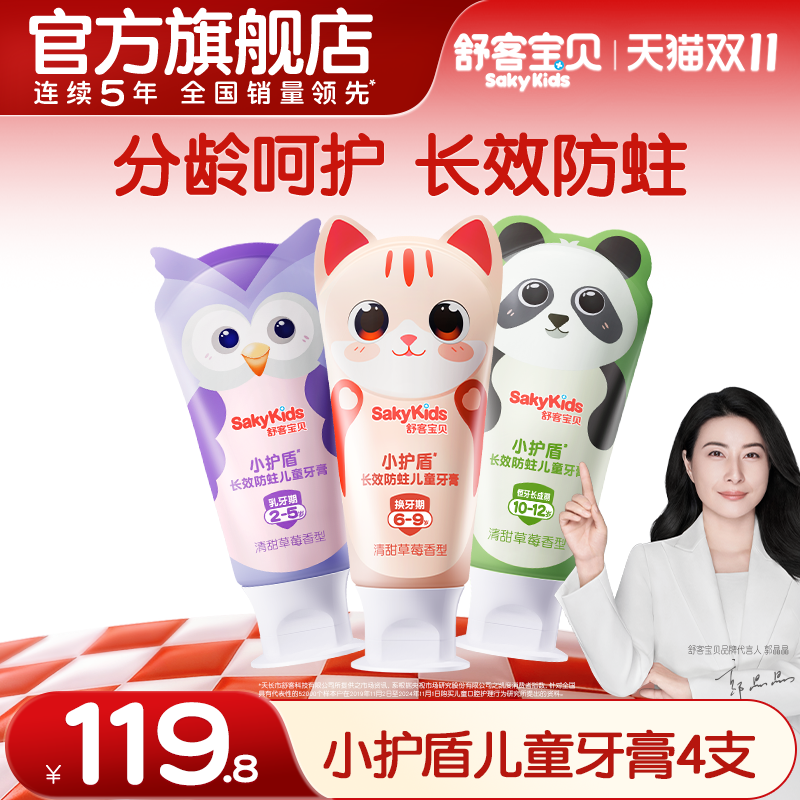 科学分龄,12小时长效+防蛀