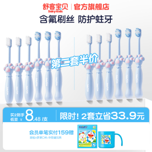 舒客宝贝儿童牙刷舒克含氟分龄软毛宝宝2 12岁换牙期小孩旗舰