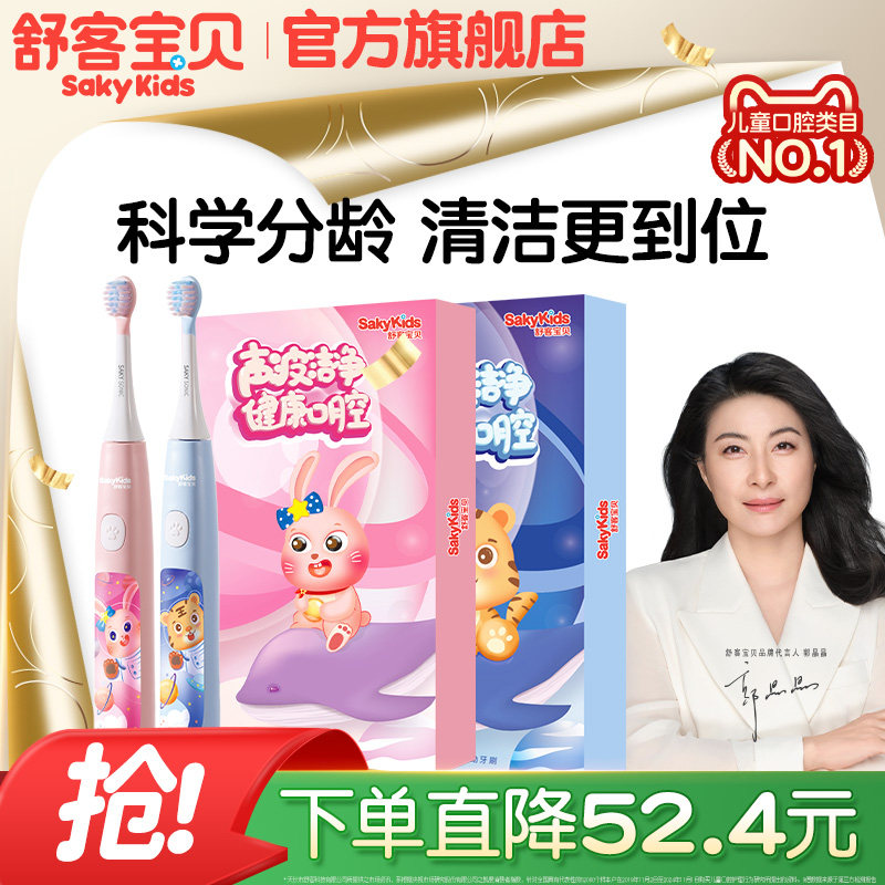 【国家补贴】舒客宝贝B32s儿童电动牙刷小孩4-12岁以上非U型软毛