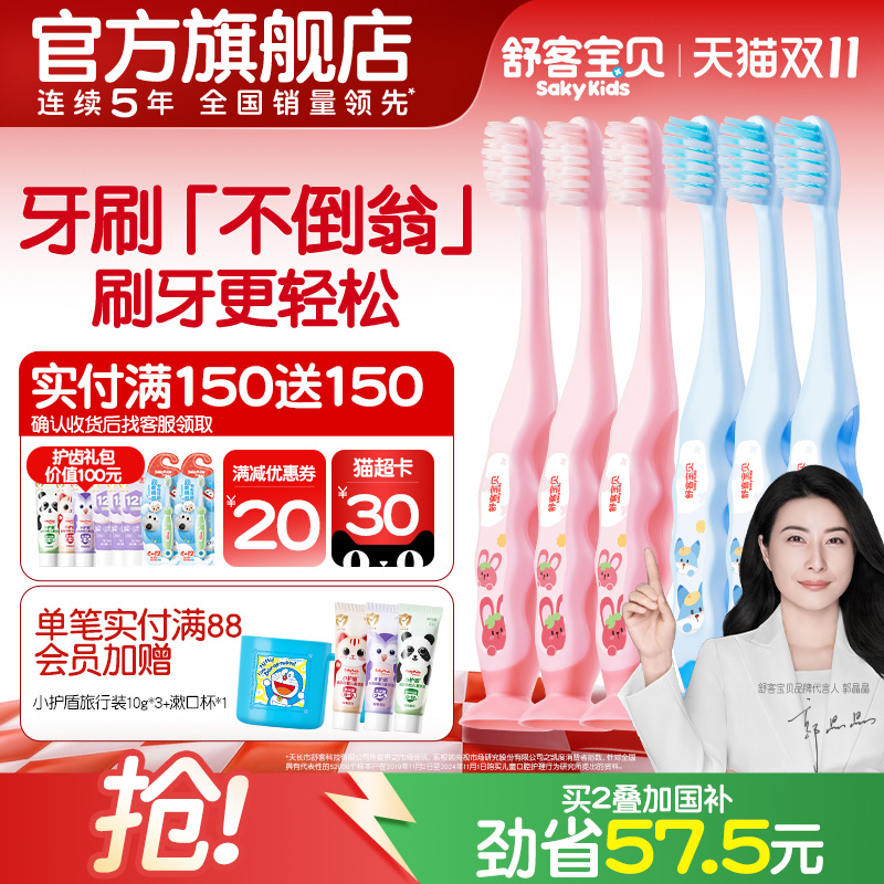 舒客宝贝儿童护齿软毛牙刷6支