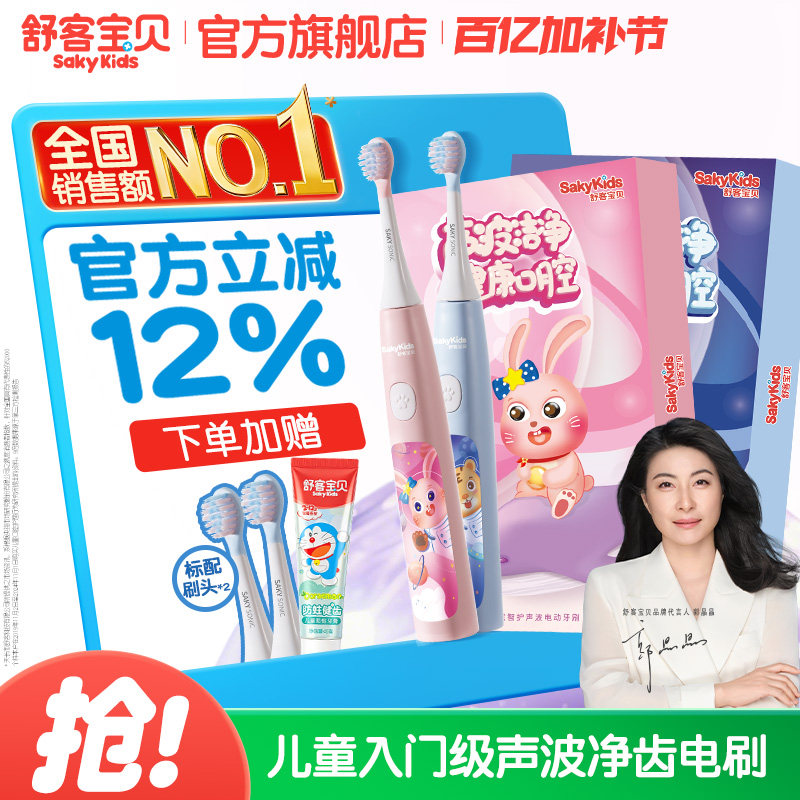 【国家补贴】舒客宝贝B32s儿童电动牙刷小孩4-12岁以上非U型软毛