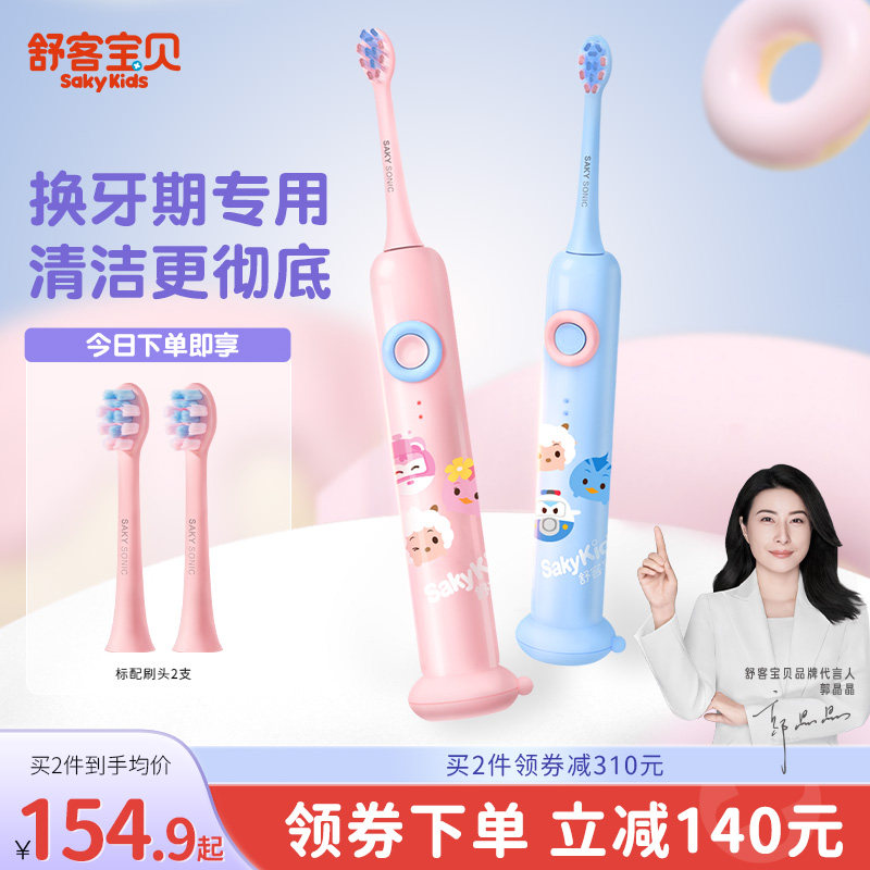 新年礼物舒客宝贝儿童电动牙刷非u形3-6-8-10-12岁以上宝宝牙刷F2