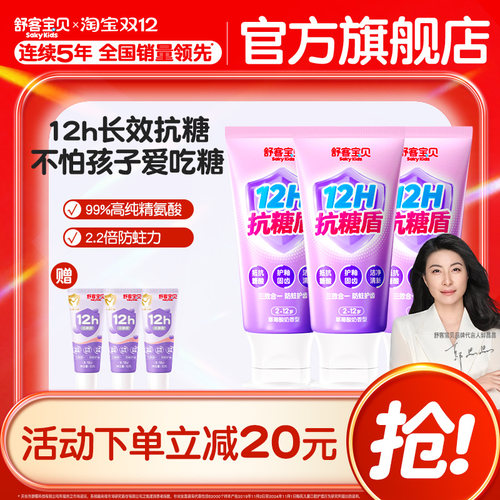 舒客宝贝儿童牙膏含氟牙膏修护