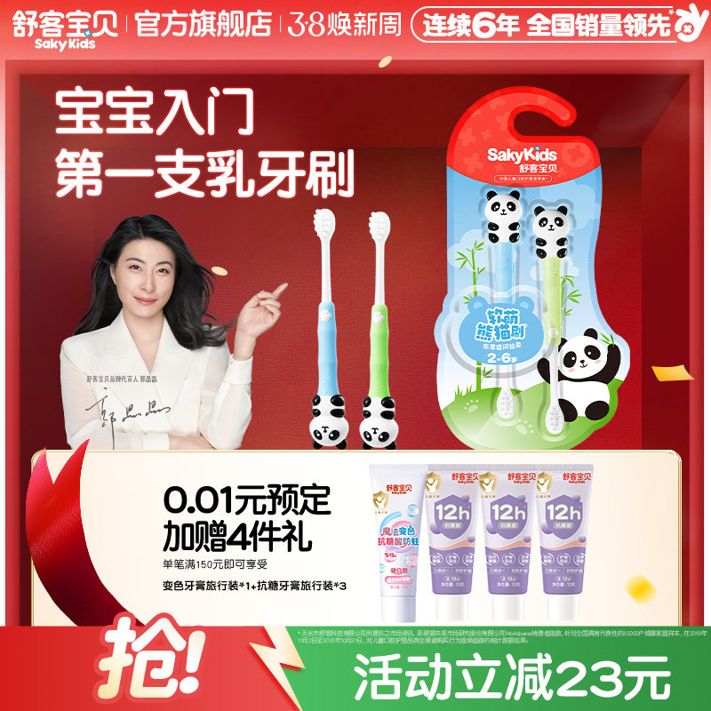 舒客宝贝儿童牙刷分龄牙膏2-3-6岁软毛小孩宝宝婴幼儿专用 - 舒客宝贝官方旗舰店出品