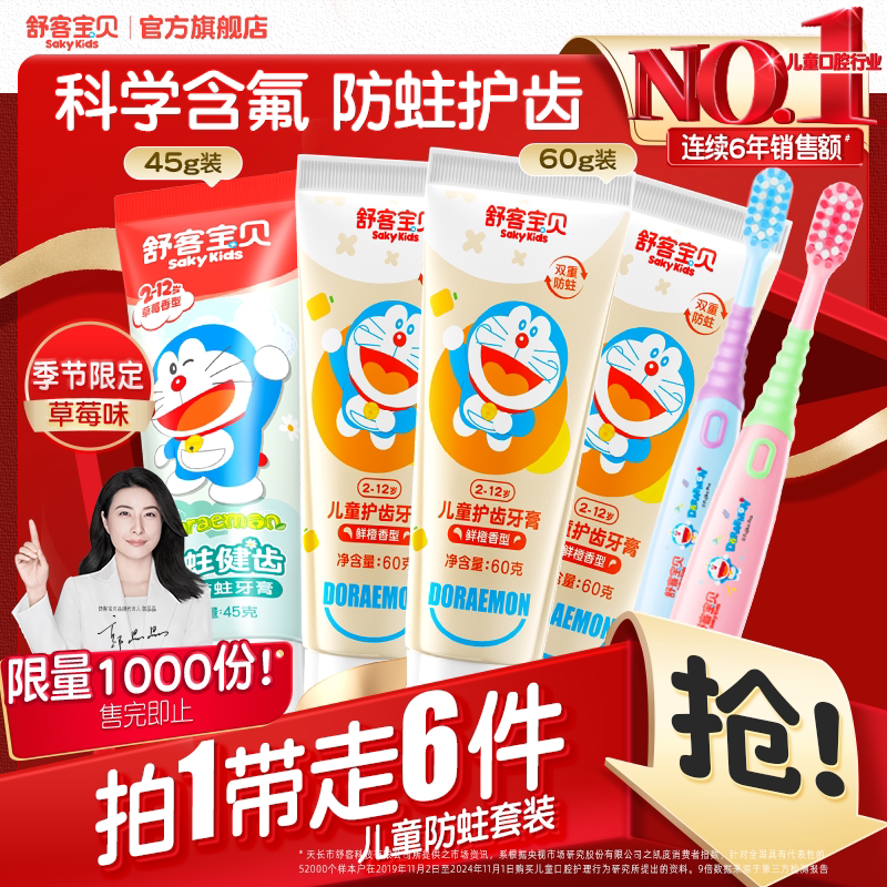 舒客儿童护齿组合牙膏5支2牙刷 18.9元 - 线报酷