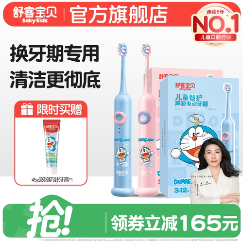 舒客宝贝3-6-12岁专用电动牙刷