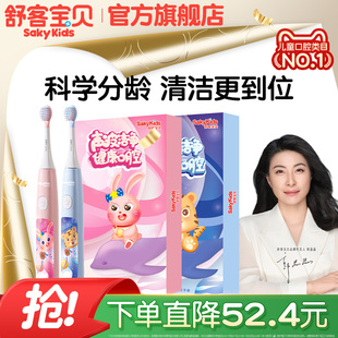 【国家补贴】舒客宝贝B32s儿童电动牙刷小孩4-12岁以上非U型软毛