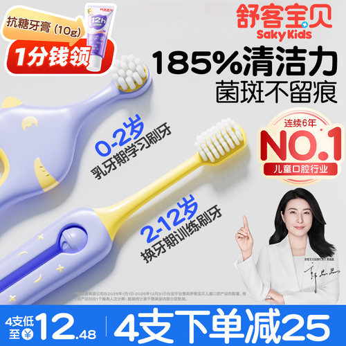 【2026新品】舒客宝贝儿童分龄倍净牙刷训练0-2-12岁乳牙换牙专用
