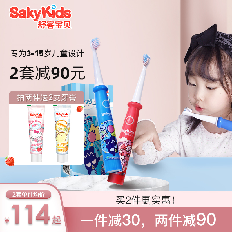 舒客宝贝儿童电动牙刷充电式3-6-10-12岁以上软毛超声波全自动|msdalam kategori lampin/Xihu/makan/push pelarik, Teether/berus gigi/ubat gigi, berus gigi elektrik - dari Buy2taobao.com untuk memberikan perkhidmatan ejen Taobao profesional membeli