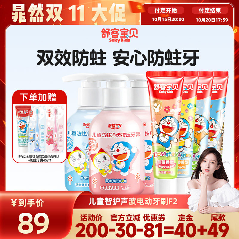 【晁然】舒客宝贝儿童防蛀含氟按压牙膏+固齿牙膏套装