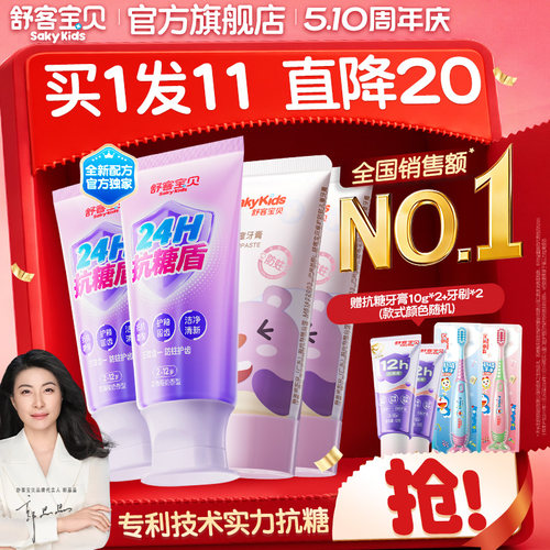 【2026热卖】舒客宝贝抗糖克服防蛀牙儿童牙膏含氟2到12岁换牙期