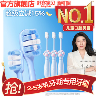 12岁旗舰正品 舒客宝贝儿童牙刷分龄含氟软毛宝宝2 郭晶晶推荐