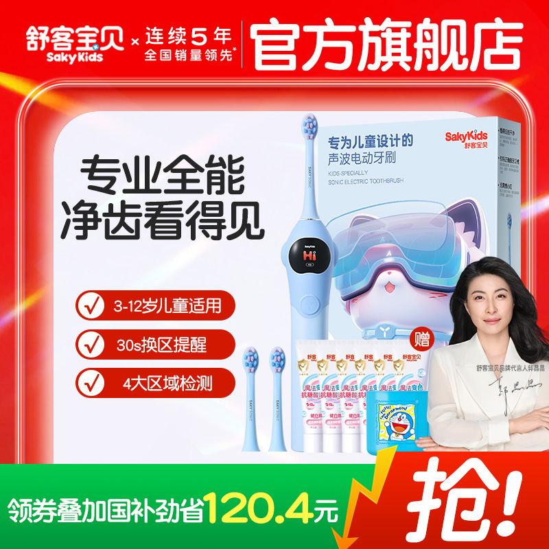 舒客宝贝K2大屏防蛀儿童电动牙刷