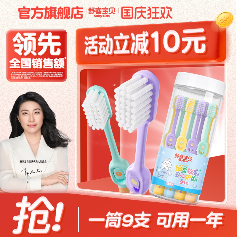 舒客宝贝儿童软毛不伤龈牙刷
