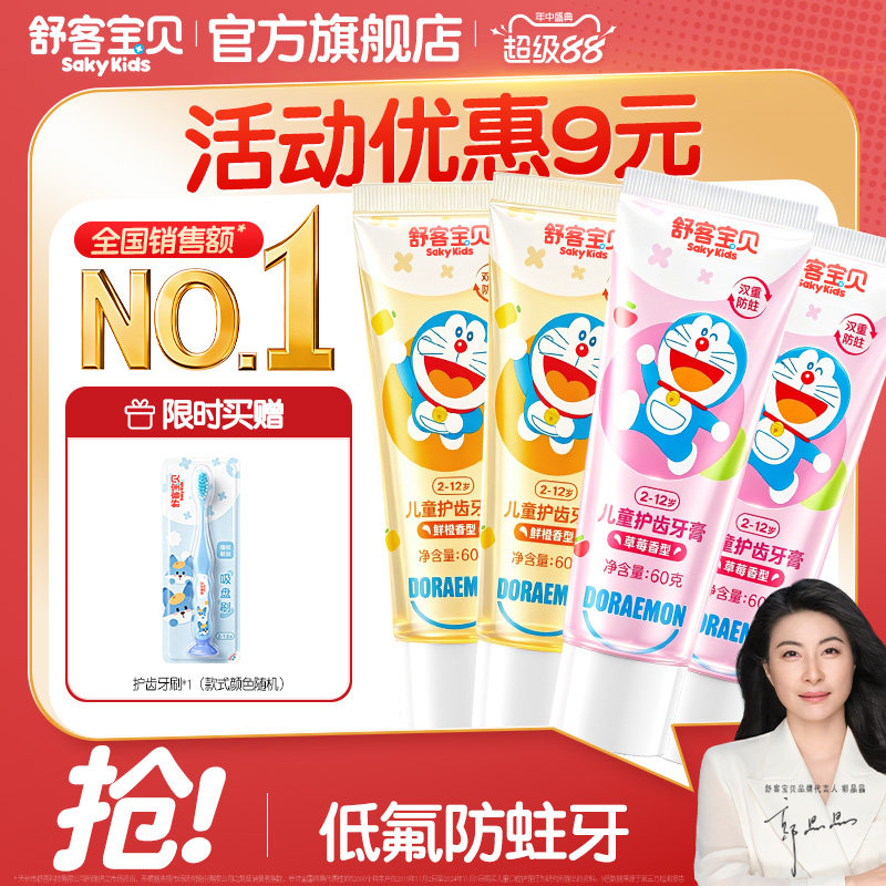 舒客宝贝儿童牙膏护齿宝宝含低氟防蛀防龋齿2-3-6-12岁小孩旗舰店 岁护实拍商品图