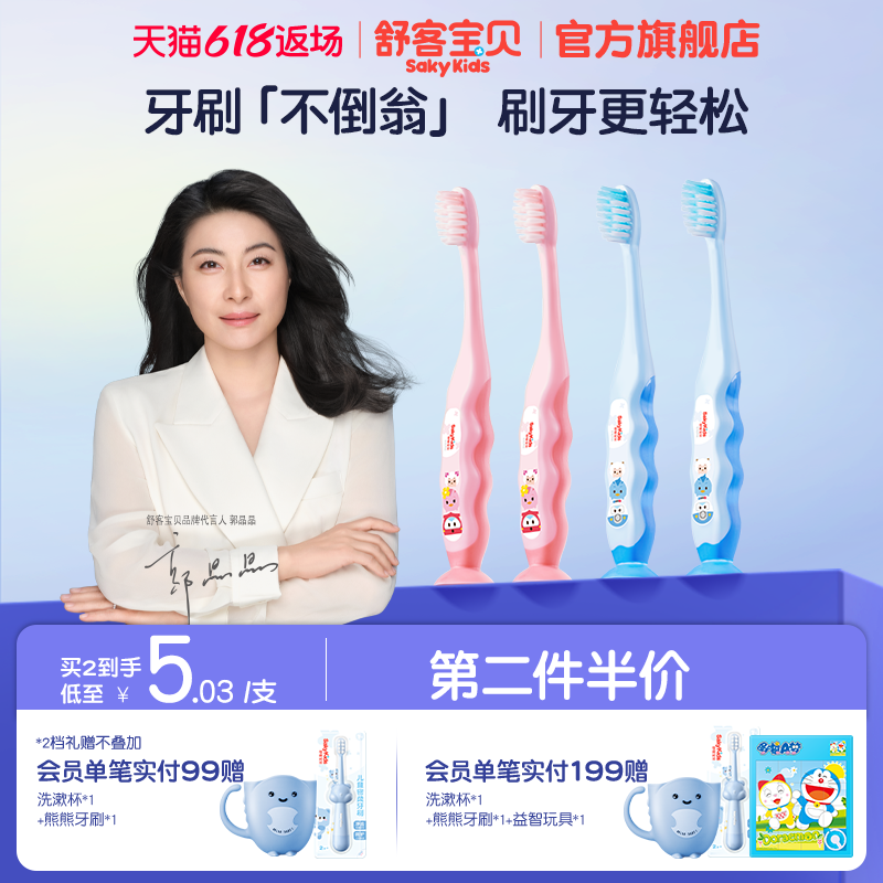舒客宝贝儿童牙刷舒克软毛换牙期2-3-6-12岁吸盘小孩宝贝专用