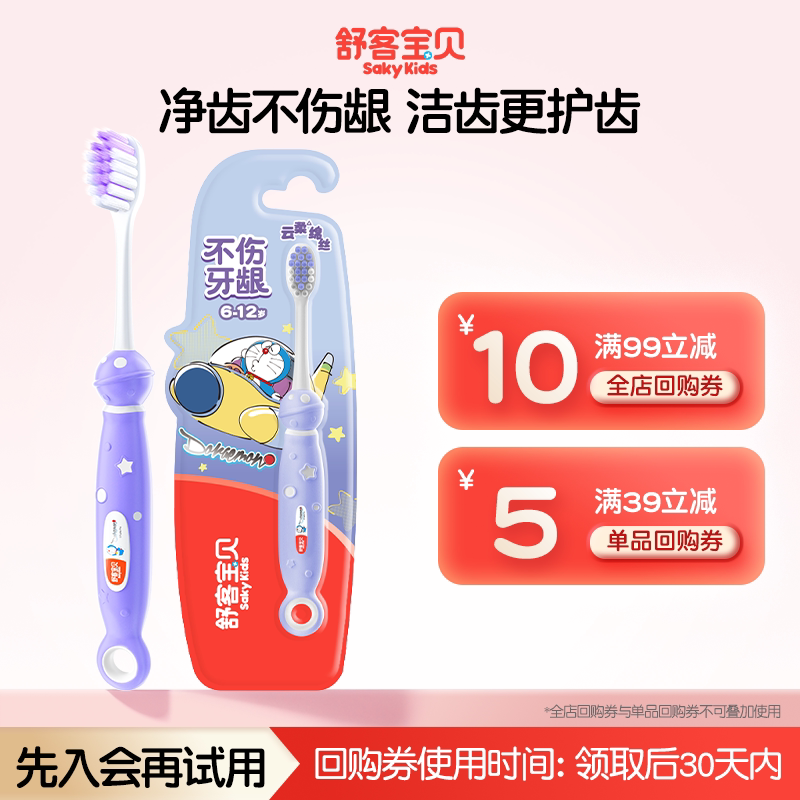 【会员优先购】舒客宝贝儿童星球牙刷6-12岁专用换牙期宝宝舌苔刷