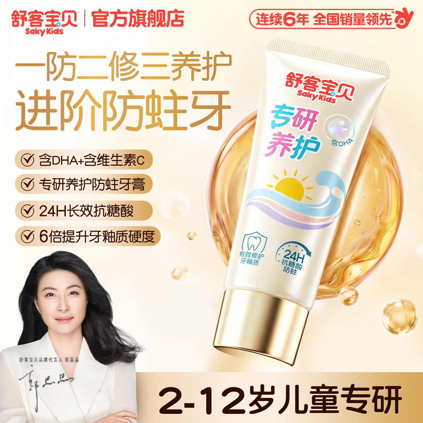 【DHA+VC】舒客宝贝专研养护抗糖防蛀修护牙釉质儿童牙膏清洁含氟
