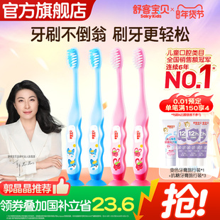 舒客宝贝儿童牙刷软毛换牙期2-3-6-12岁吸盘小孩宝贝专用旗舰