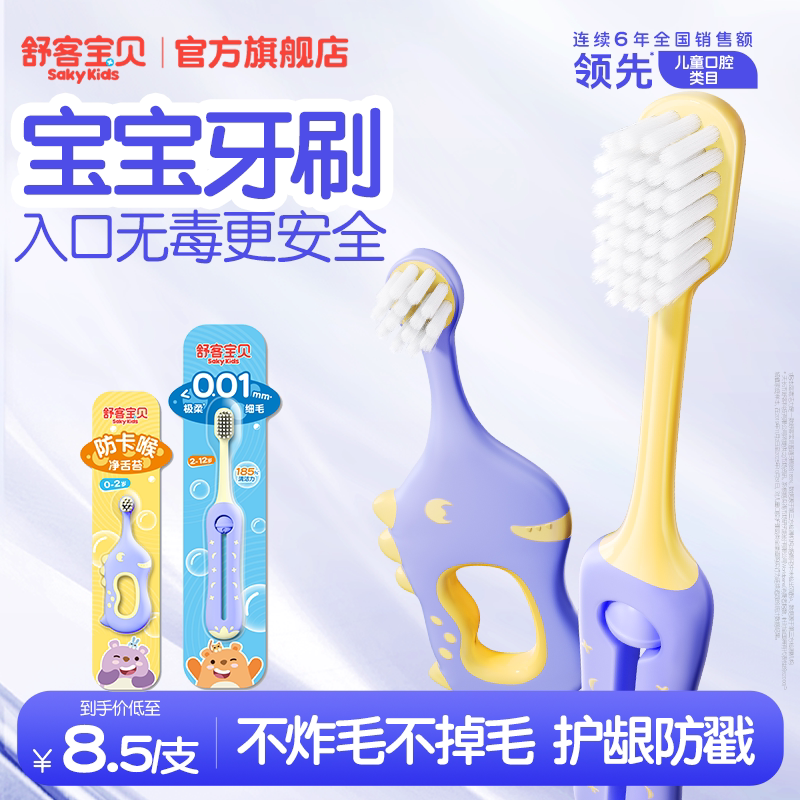 【2026新品】舒客宝贝儿童牙刷乳牙刷倍速净齿0-2-12岁换牙期专用 儿童乳实拍商品图