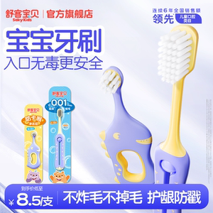 2026新品！舒客宝贝乳牙期+换牙期专用