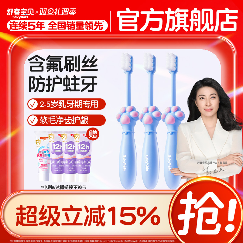 舒客宝贝儿童含氟牙刷分龄2-12岁