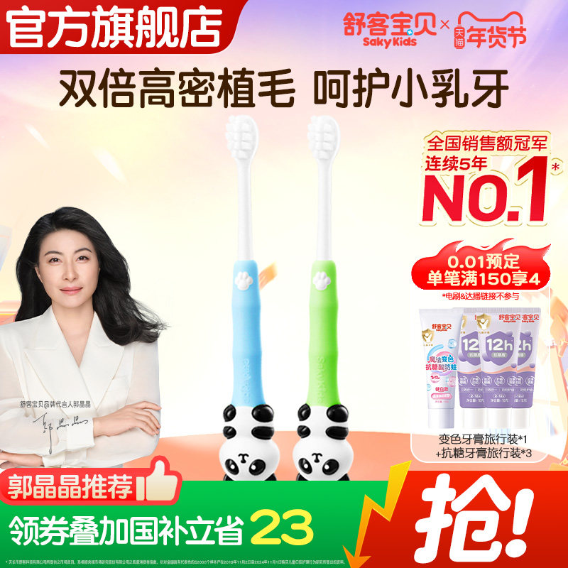 舒客宝贝儿童牙刷分龄牙膏2-3-6岁软毛小孩宝宝婴幼儿专用