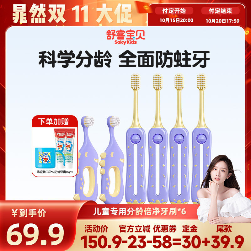 【晁然】舒客宝贝儿童牙刷乳牙刷倍速净齿0-2-12岁