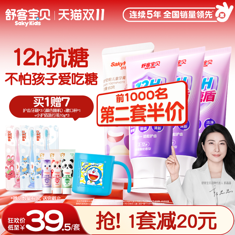 舒客宝贝臻护抗糖防蛀儿童牙膏含氟2到12岁换牙期官方旗舰店正品