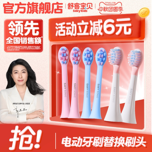 舒客宝贝儿童电动牙刷刷头含氟