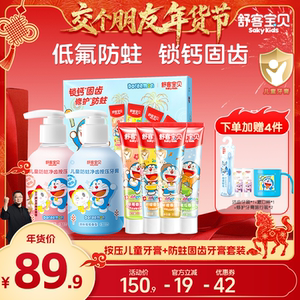 【交个朋友年货节】舒客宝贝哆啦A梦按压防蛀牙膏+防蛀固齿牙膏