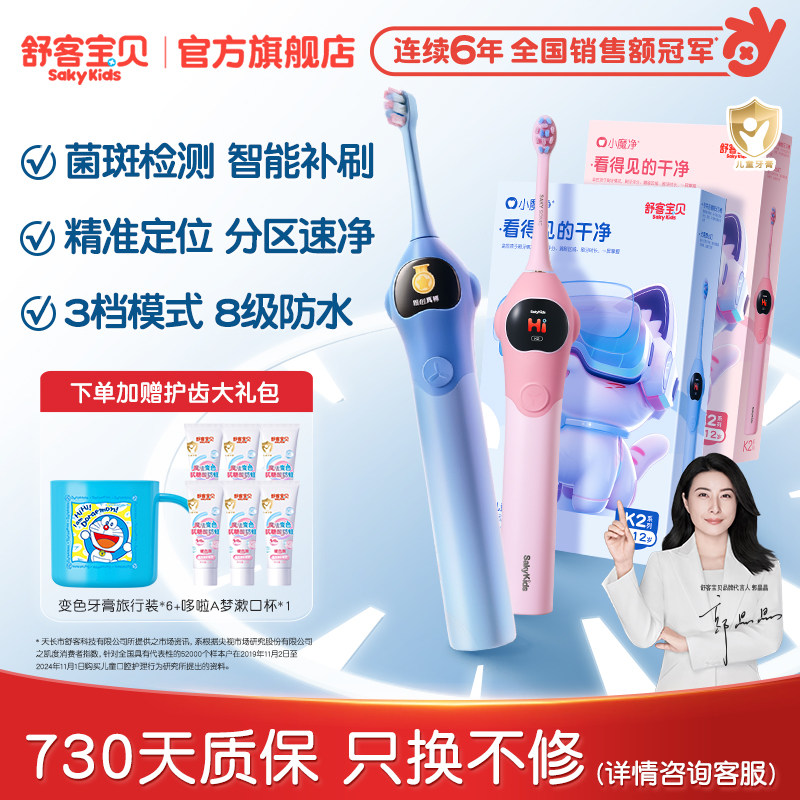 【国家补贴】舒客宝贝K2儿童电动牙刷礼品3-6-12岁换牙期学生软毛