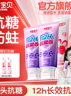 舒客宝贝儿童牙膏抗糖3-6-12岁含氟换牙期防蛀宝宝旗舰店正品