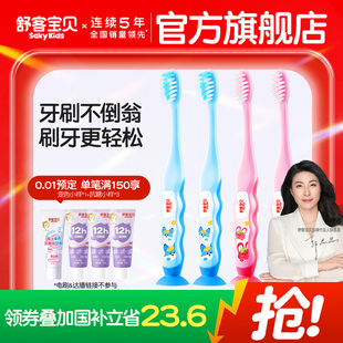 12岁吸盘小孩宝贝专用旗舰 舒客宝贝儿童牙刷软毛换牙期2