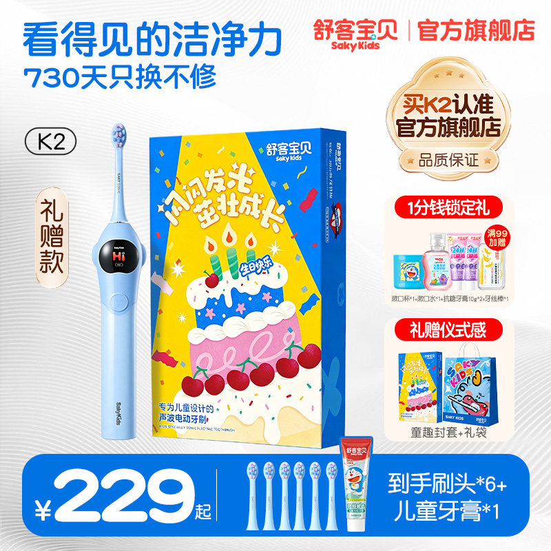 【国家补贴】舒客宝贝K2儿童电动牙刷礼品3-6-12岁换牙期学生软毛