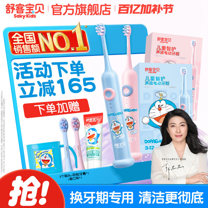 【国家补贴】舒客宝贝儿童F2电动牙刷非u形3-6-12岁宝宝小孩正品