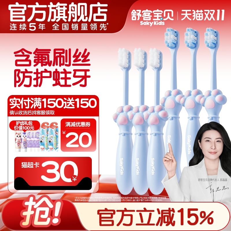 舒客宝贝儿童含氟牙刷分龄2-12岁