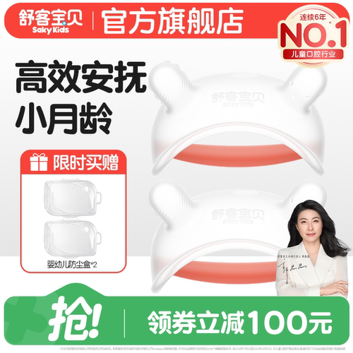 舒客宝贝婴儿防吃手牙胶