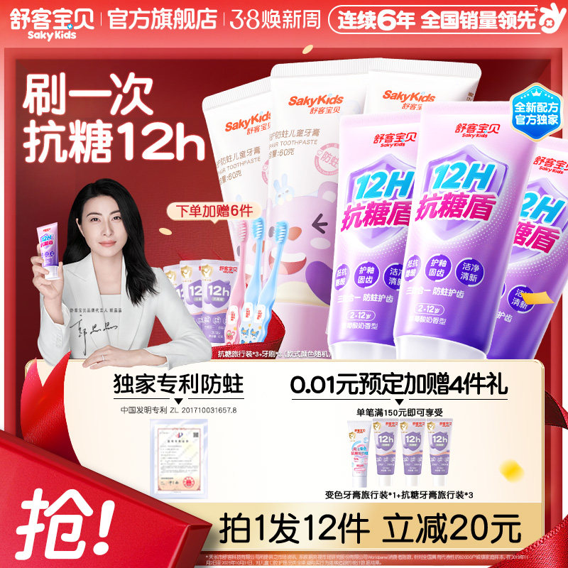 【2026热卖】舒客宝贝抗糖克服防蛀牙儿童牙膏含氟2到12岁换牙期