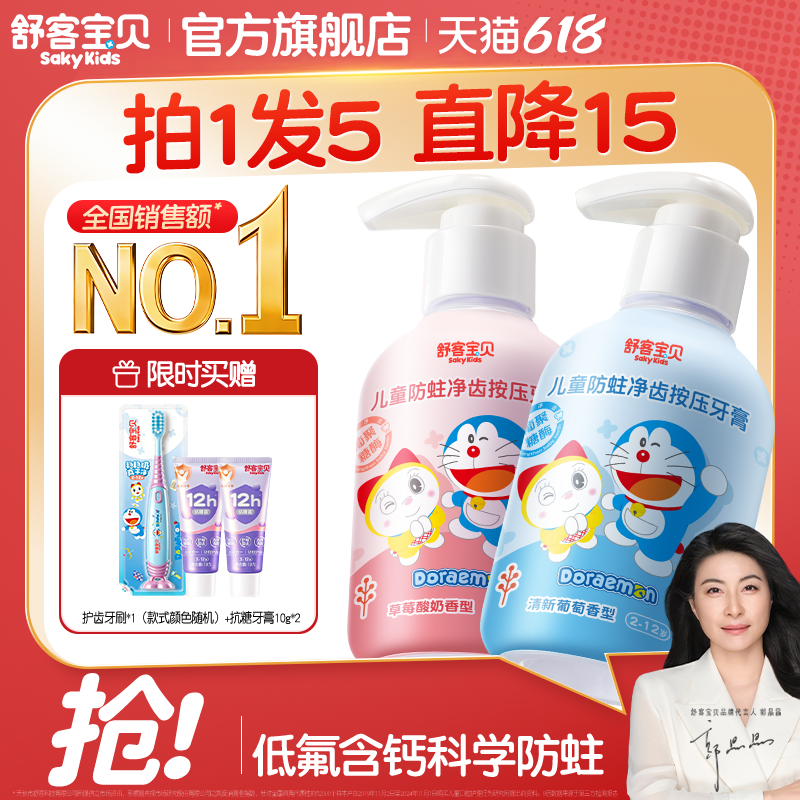 郭晶晶推荐舒客宝贝儿童牙膏