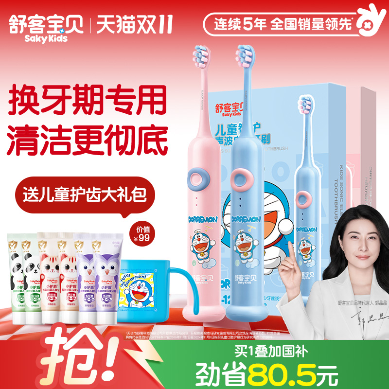 【国家补贴】舒客宝贝儿童F2电动牙刷非u形3-6-12岁宝宝小孩正品