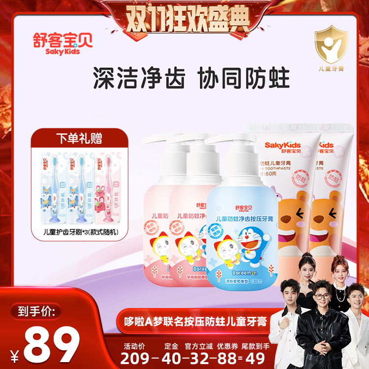 低氟含钙防蛀牙，温和不辣口，按压式大容量